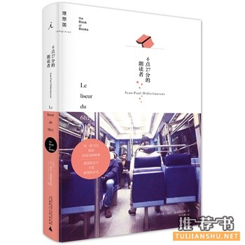 保尔迪耶洛朗《6点27分的朗读者》中文版上市