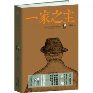 冀艳敏新书一家之主出版上市