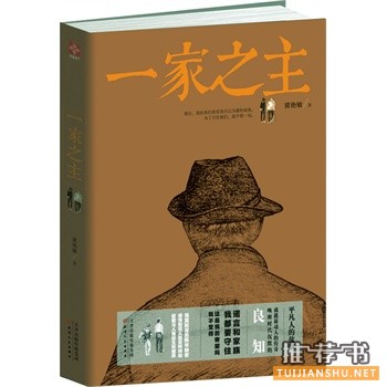 冀艳敏新书一家之主出版上市