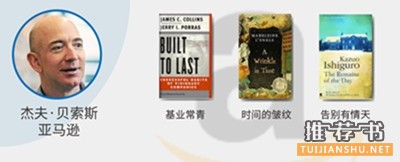 全球顶级商界人物给你推荐的好书