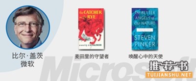 全球顶级商界人物给你推荐的好书