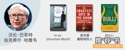 全球顶级商界人物给你推荐的好书