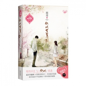顾漫何以笙箫默执着于等待和相爱的故事