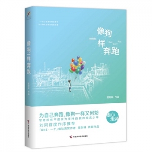 里则林新书《像狗一样奔跑》出版上市