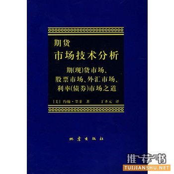 好的外汇图书有哪些?外汇书籍推荐