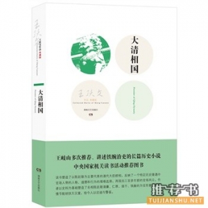 大清相国再现出三百多年前的清朝官场风云