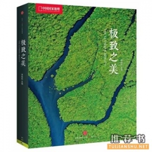 中国国家地理:极致之美汇集67位中国顶尖生态摄影师的优秀摄影