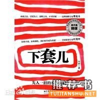 才女徐静蕾推荐:职场人必看的四部小说