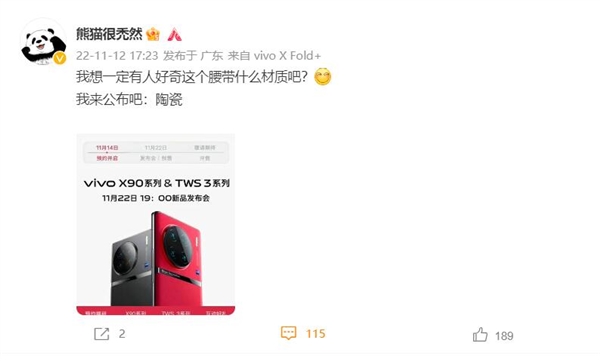 不止是相机之王!vivo X90系列还用上陶瓷材质:工业设计一绝