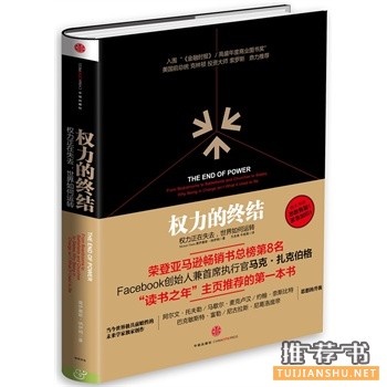 莫伊塞斯纳伊姆《权力的终结》中文版上市