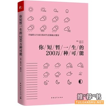 法相人生修持书你短暂一生的200万种可能出版上市