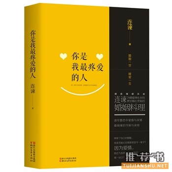 连谏全新作品你是我最疼爱的人出版上市