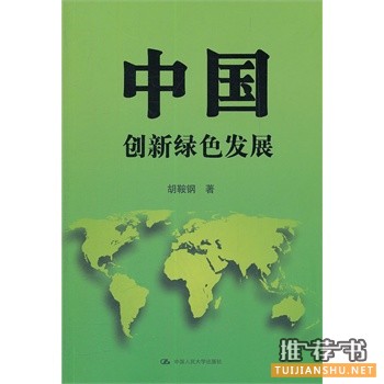 北京林业大学“2015校长书单”推荐