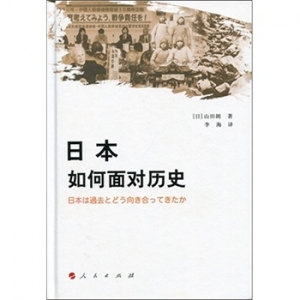 日本如何面对历史谁在试图掩盖历史真相?