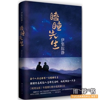 静暖心力作瞌睡先生出版上市