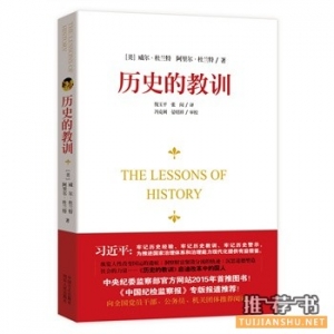 历史的教训中纪委新年推荐第一书
