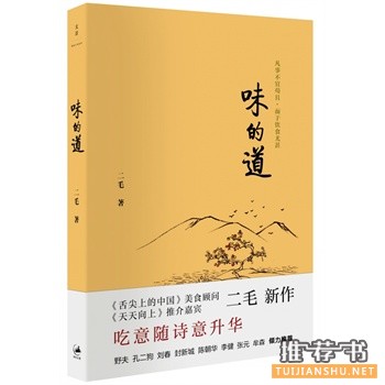 值得一看的烹饪美食好书推荐