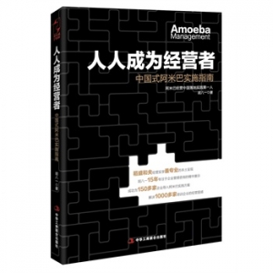 胡八一新书《人人成为经营者》出版上市