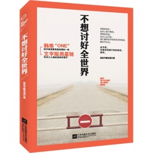 抽疯手戴老湿新书不想讨好全世界出版上市
