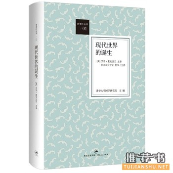 现代世界的诞生