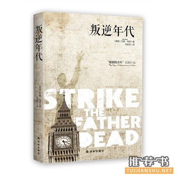 愤怒的青年经典小说《叛逆年代》中文版上市