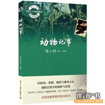 2014年度大众最喜爱生活与科普类图书推荐书单