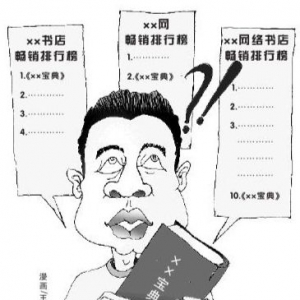 图书畅销排行榜 参考价值有几分