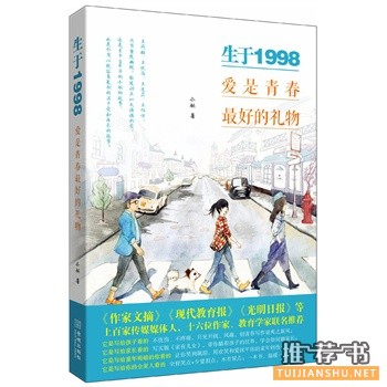 小妖新书生于1998成长这事儿本可以如此快乐