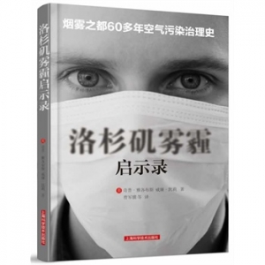 洛杉矶雾霾告诉我们什么?