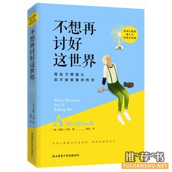莱斯卡特《不想再讨好这世界》中文版上市