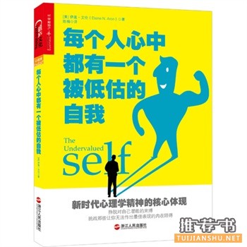 每个人心中都有一个被低估的自我中文版上市