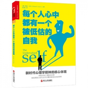 每个人心中都有一个被低估的自我中文版上市