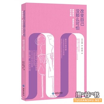 浅海新书《改变自己没那么可怕》出版上市