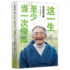 石川拓治《这一生,至少当一次傻瓜》中文版上市