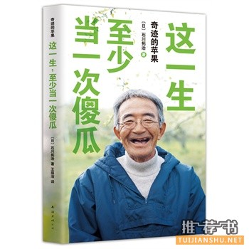 石川拓治《这一生,至少当一次傻瓜》中文版上市