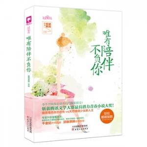破晓安眠新书唯有陪伴不负你出版上市