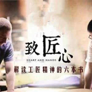 解读工匠精神的6本好书推荐