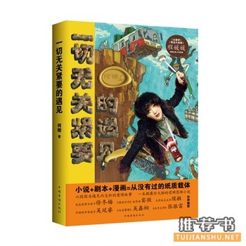 何睦新书《一切无关紧要遇见》出版上市