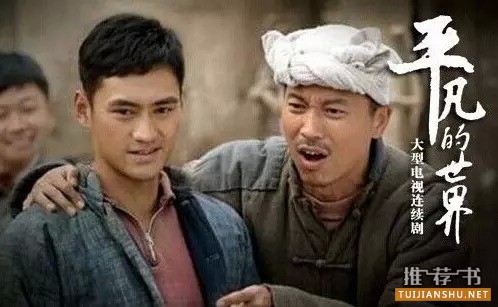 平凡的世界为什么爆红