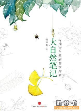 10本适合春日阅读的自然系小书单推荐