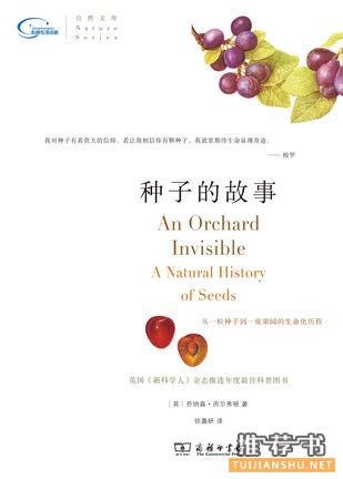 10本适合春日阅读的自然系小书单推荐