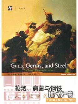 多层次了解世界史的10本好书推荐