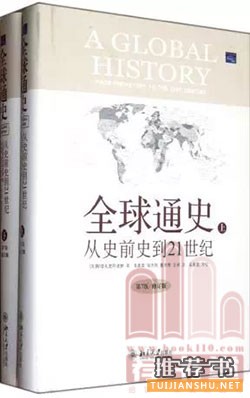 多层次了解世界史的10本好书推荐