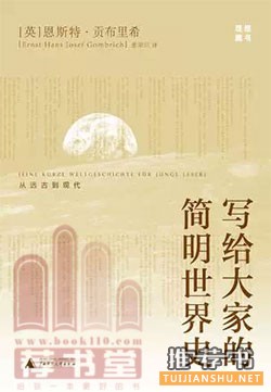 多层次了解世界史的10本好书推荐