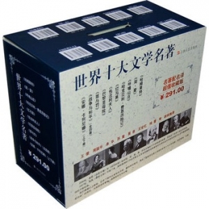 中国读者的世界十大名著版本