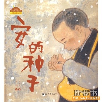十大情绪与品格绘本书单推荐