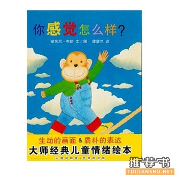十大情绪与品格绘本书单推荐