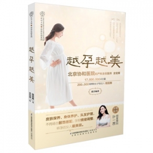 孕期必读书籍推荐:《越孕越美》