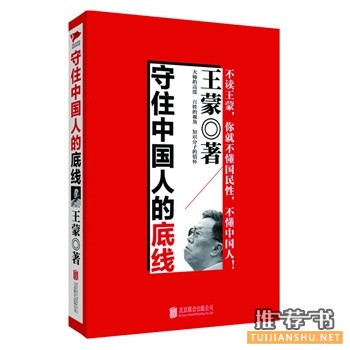 守住中国人的底线