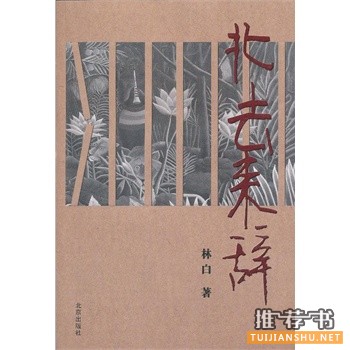2015年第九届茅盾文学奖前十的提名出炉！